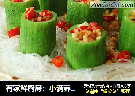 有家鲜厨房：小满养生菜 蒜蓉丝瓜