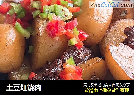 土豆红烧肉