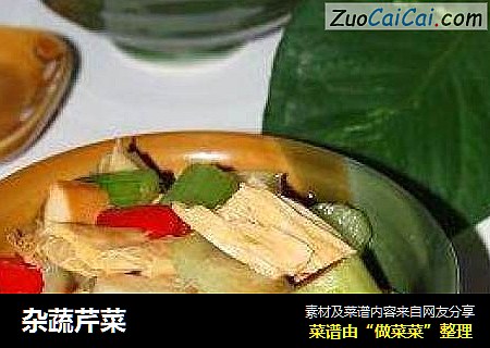 杂蔬芹菜