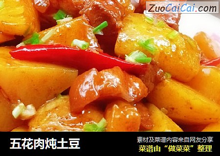 五花肉炖土豆