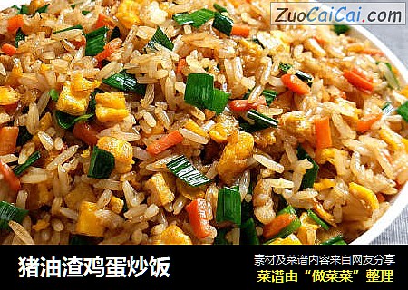 猪油渣鸡蛋炒饭