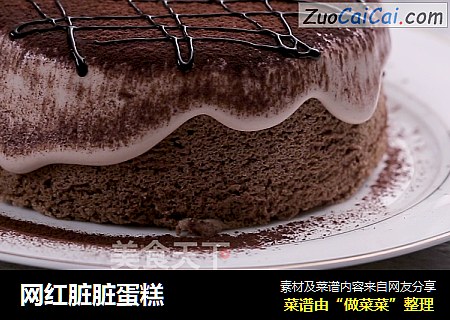 网红脏脏蛋糕