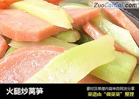火腿炒莴笋