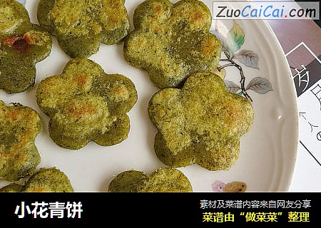 小花青饼