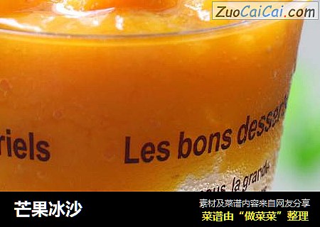 芒果冰沙