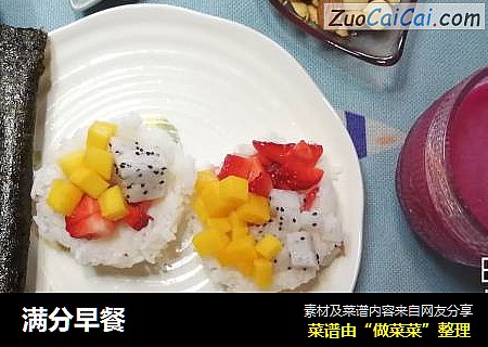 满分早餐