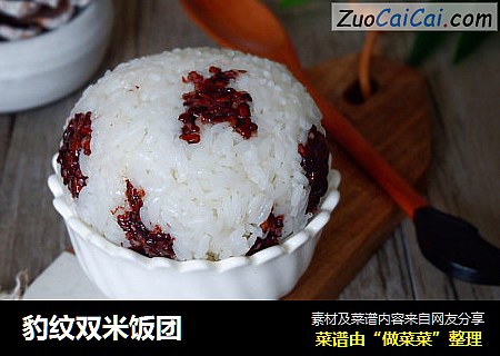 豹纹双米饭团