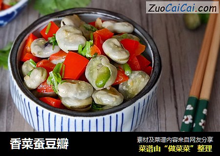 香菜蚕豆瓣