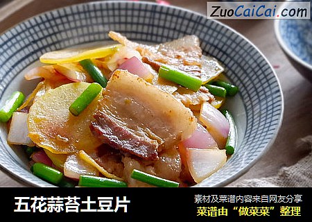 五花蒜苔土豆片