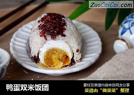 鸭蛋双米饭团