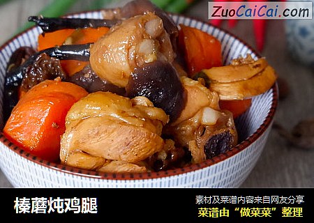 榛蘑炖鸡腿