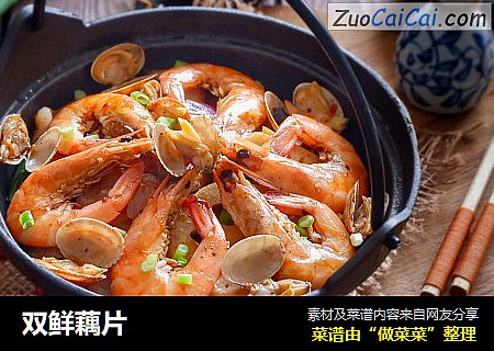 双鲜藕片