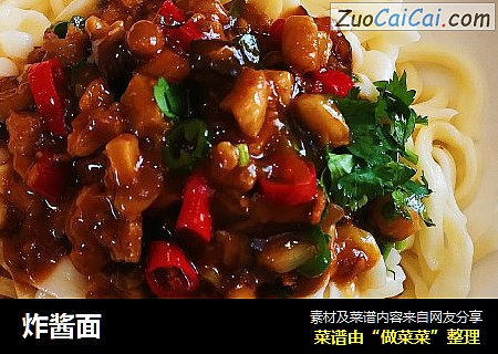 炸酱面