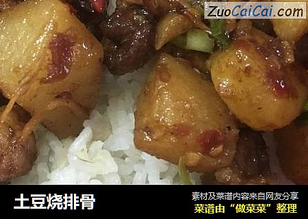 土豆烧排骨