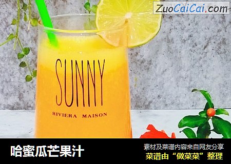 哈蜜瓜芒果汁