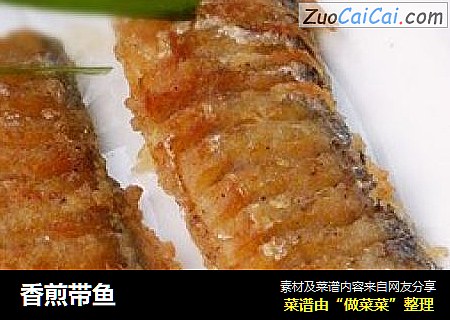 香煎带鱼