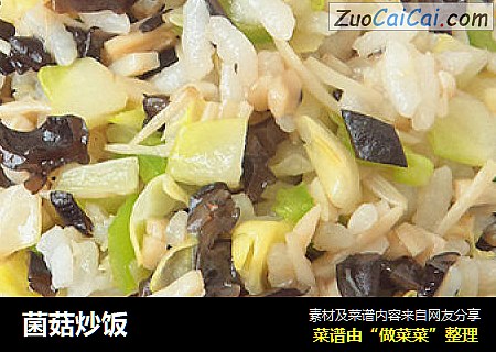 菌菇炒饭