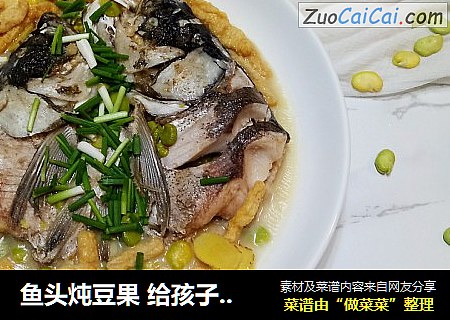 鱼头炖豆果 给孩子补补脑