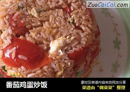 番茄鸡蛋炒饭