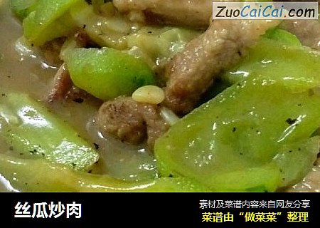 丝瓜炒肉