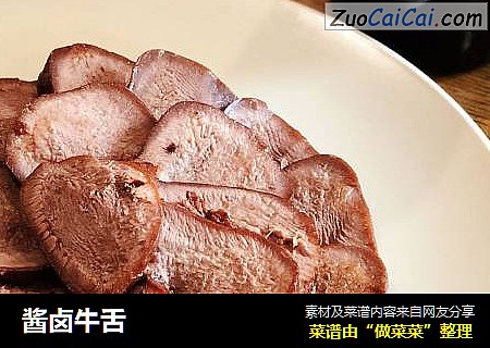 酱卤牛舌