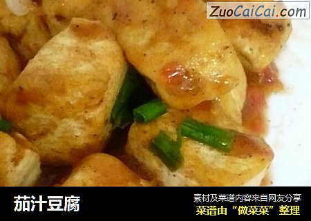 茄汁豆腐