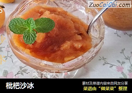 枇杷沙冰