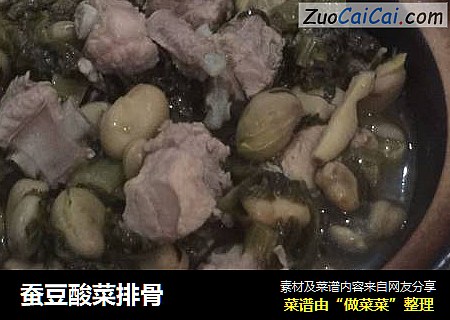 蚕豆酸菜排骨