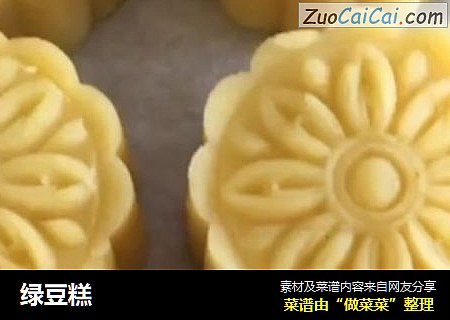 绿豆糕