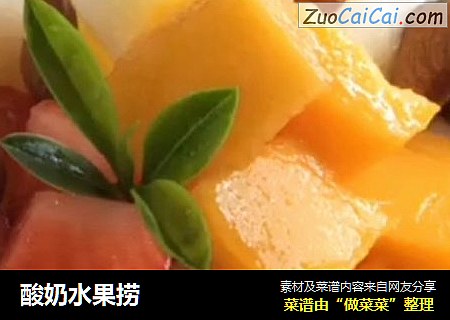 酸奶水果捞