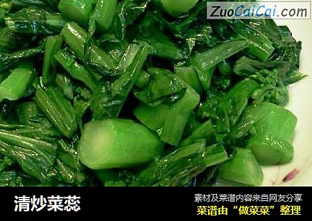 清炒菜蕊