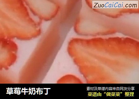 草莓牛奶布丁