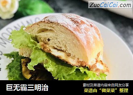 巨无霸三明治