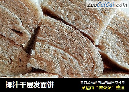 椰汁千层发面饼