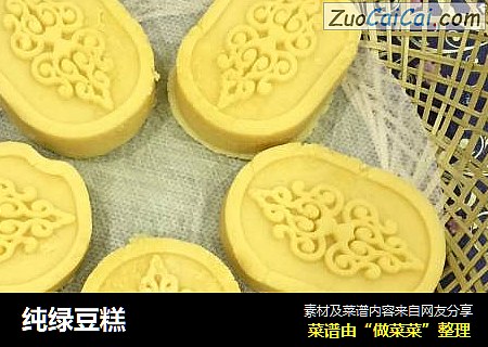 纯绿豆糕