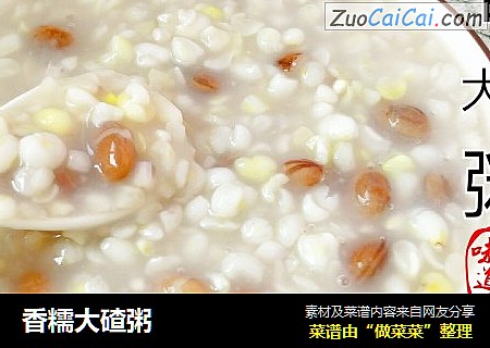 香糯大碴粥