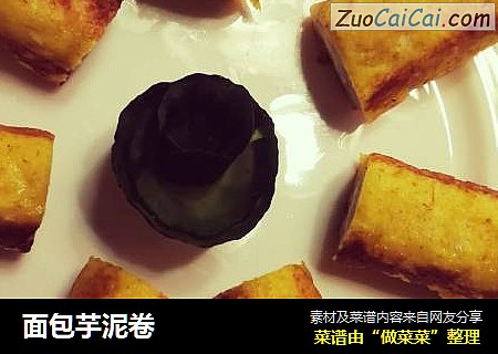 面包芋泥卷