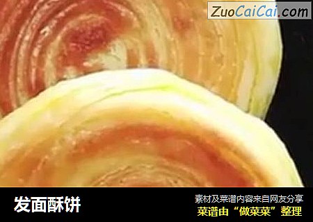 发面酥饼