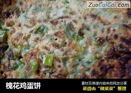 槐花鸡蛋饼