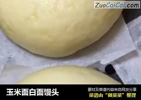 玉米面白面馒头