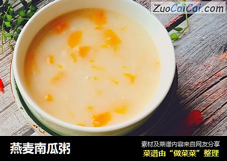 燕麦南瓜粥
