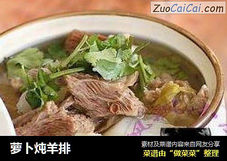 萝卜炖羊排