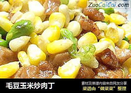毛豆玉米炒肉丁