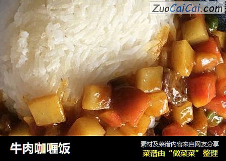 牛肉咖喱饭