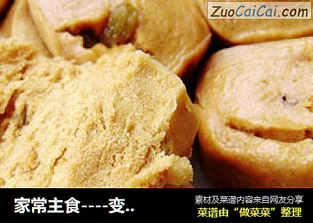 家常主食－变色馒头