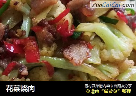 花菜烧肉