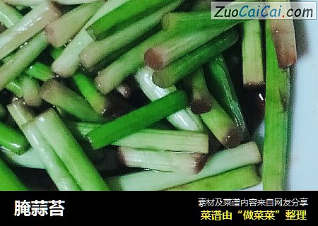 腌蒜苔