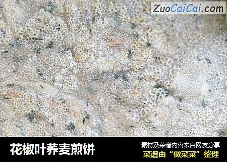 花椒叶荞麦煎饼