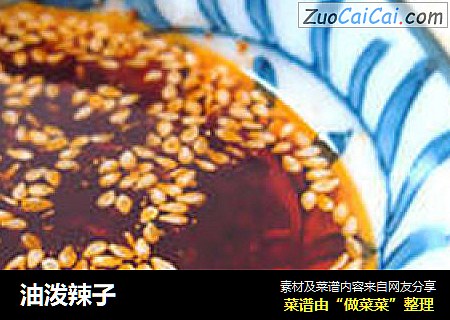 油泼辣子