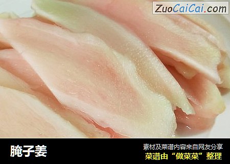 腌子姜